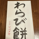 べ一さん avatar