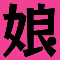 姫初taka娘 avatar