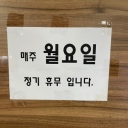 라스트 월요일 avatar