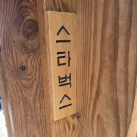 통과일 avatar