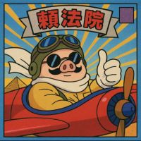 頼法院 avatar