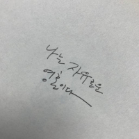 한번사는 인생 avatar
